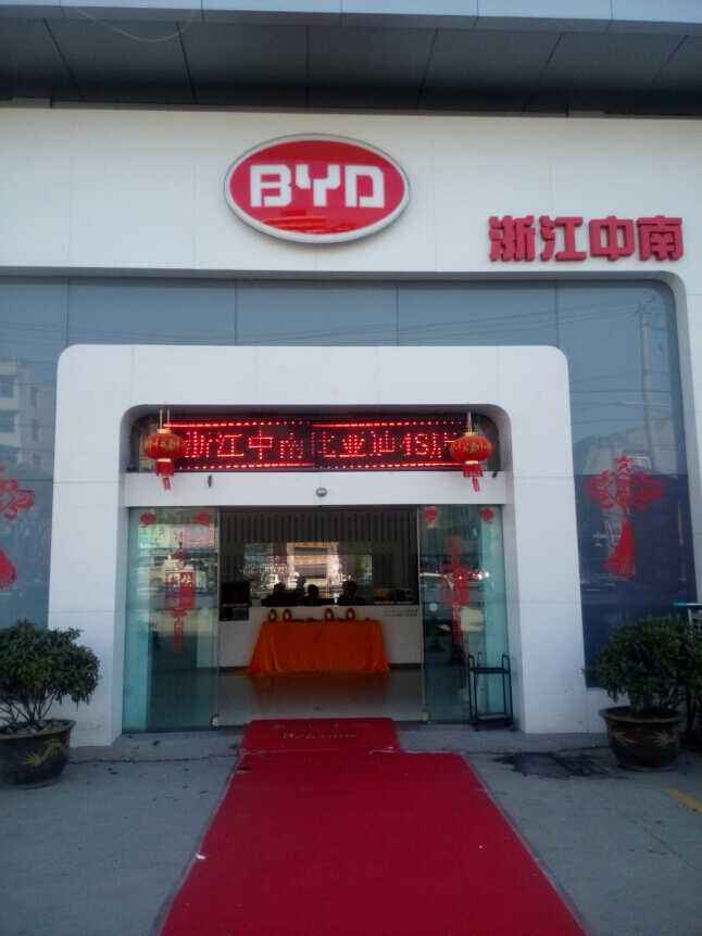 比亚迪南京4s店 比亚迪南京4S店海洋网