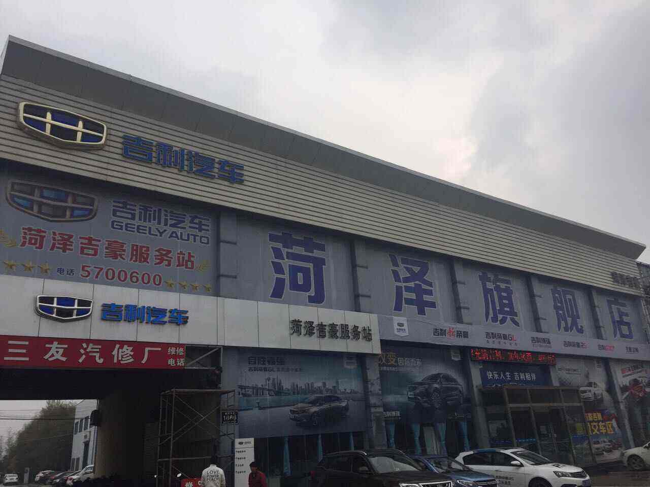 济宁吉利汽车4s店 济宁吉利汽车4s店地址查询 济宁吉利汽车4s店 济宁吉利汽车4s店地址查询