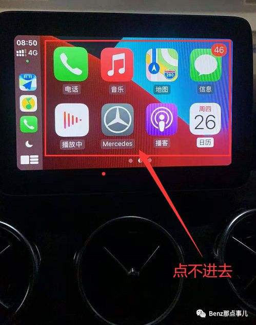 奔驰carplay怎么连接 奔驰carplay怎么连接苹果手机
