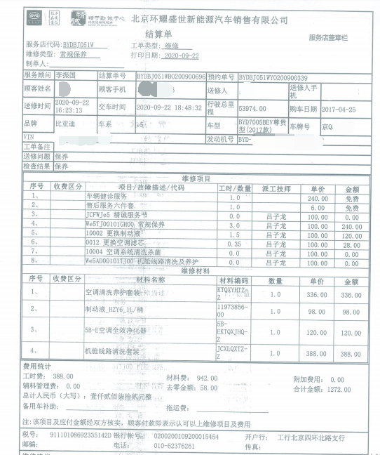 比亚迪4s店保养价格 比亚迪4s店保养价格贵吗