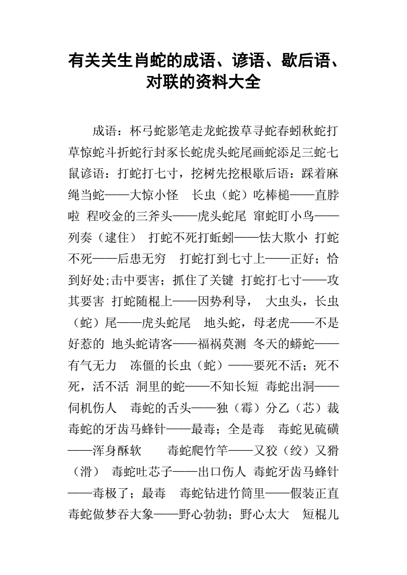 杯弓蛇影心不安打一生肖 杯弓蛇影惑人心是什么生肖
