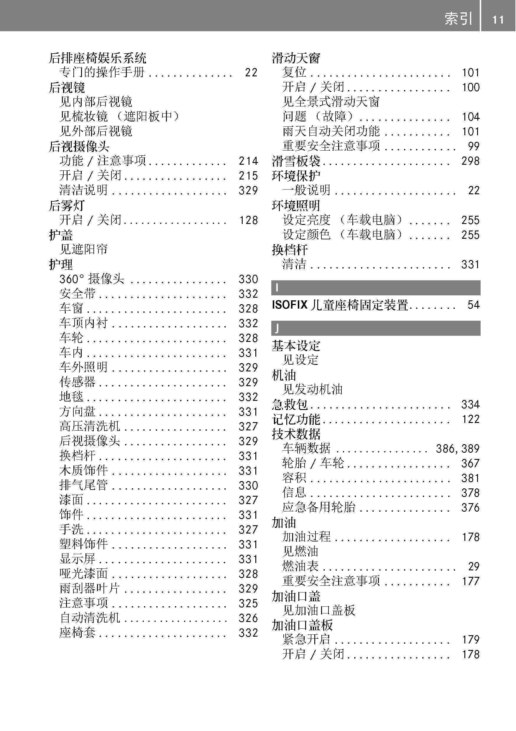 奔驰e300使用手册 奔驰e300l使用手册 奔驰e300使用手册 奔驰e300l使用手册