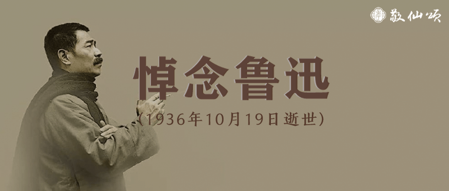鲁迅资料星座 鲁迅的出生日期和星座