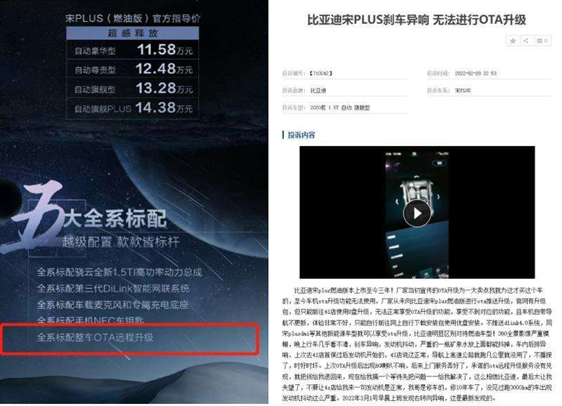 比亚迪宋投诉 比亚迪宋投诉电话