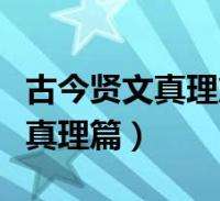 奔驰的古今异义 辨析同义词奔和驰 奔驰的古今异义 辨析同义词奔和驰