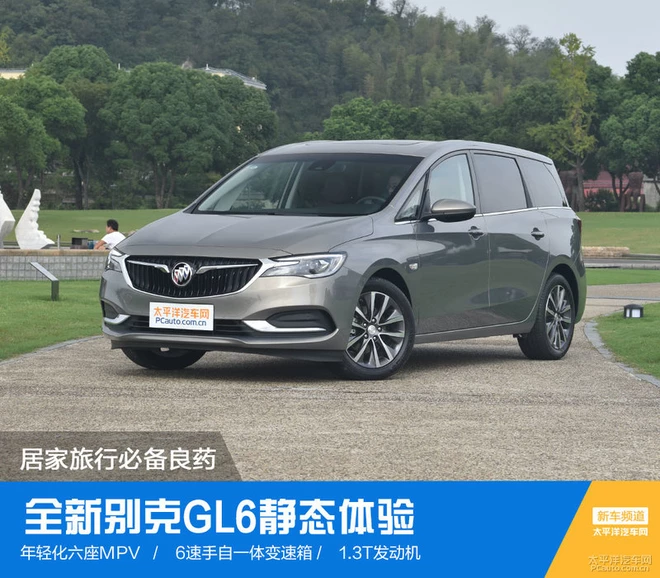 别克gl6和gl8 别克GL6和广汽传祺M6