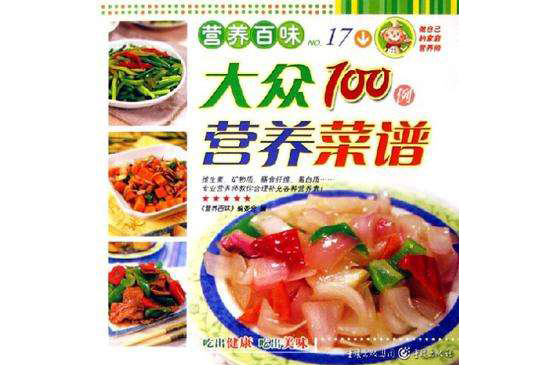 大众美食菜谱 大众美食菜谱做法大全