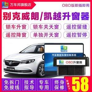 别克凯越一键升窗 别克凯越一键升窗在哪里