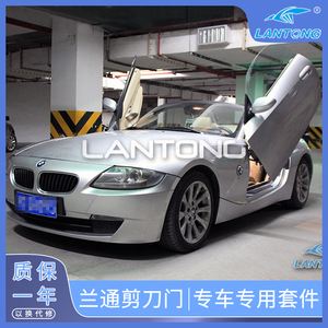宝马z4剪刀门多少钱 宝马z4剪刀门多少钱一个