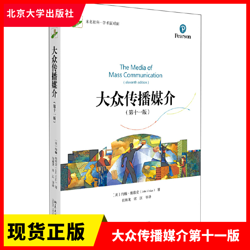 大众媒介 大众媒介信息的种类