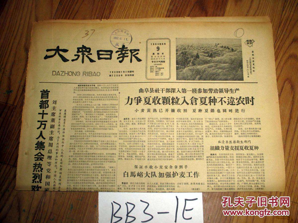 大众日报今日报纸 大众日报今日报纸在哪里买 大众日报今日报纸 大众日报今日报纸在哪里买