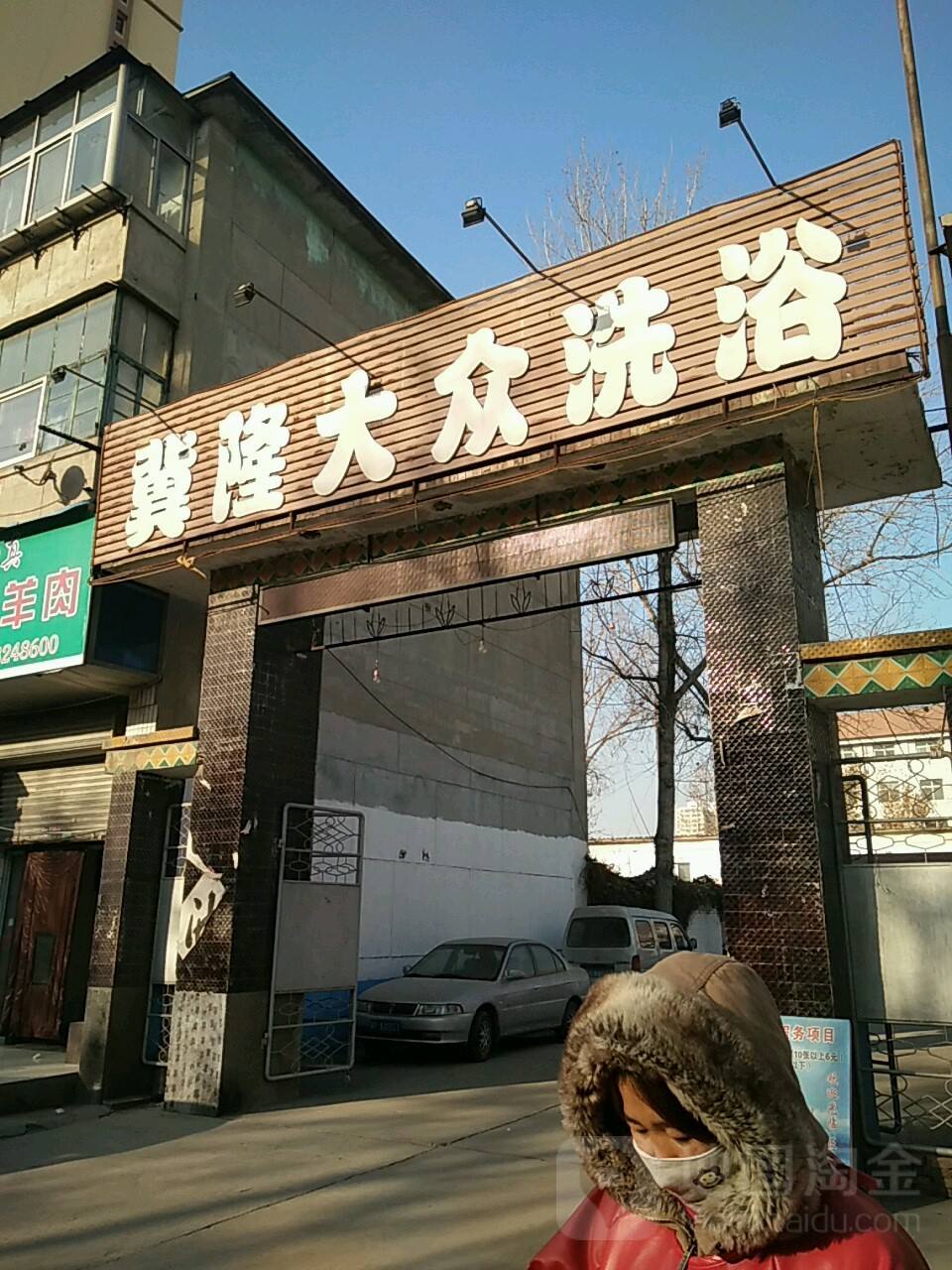 大众洗浴 大众洗浴中心