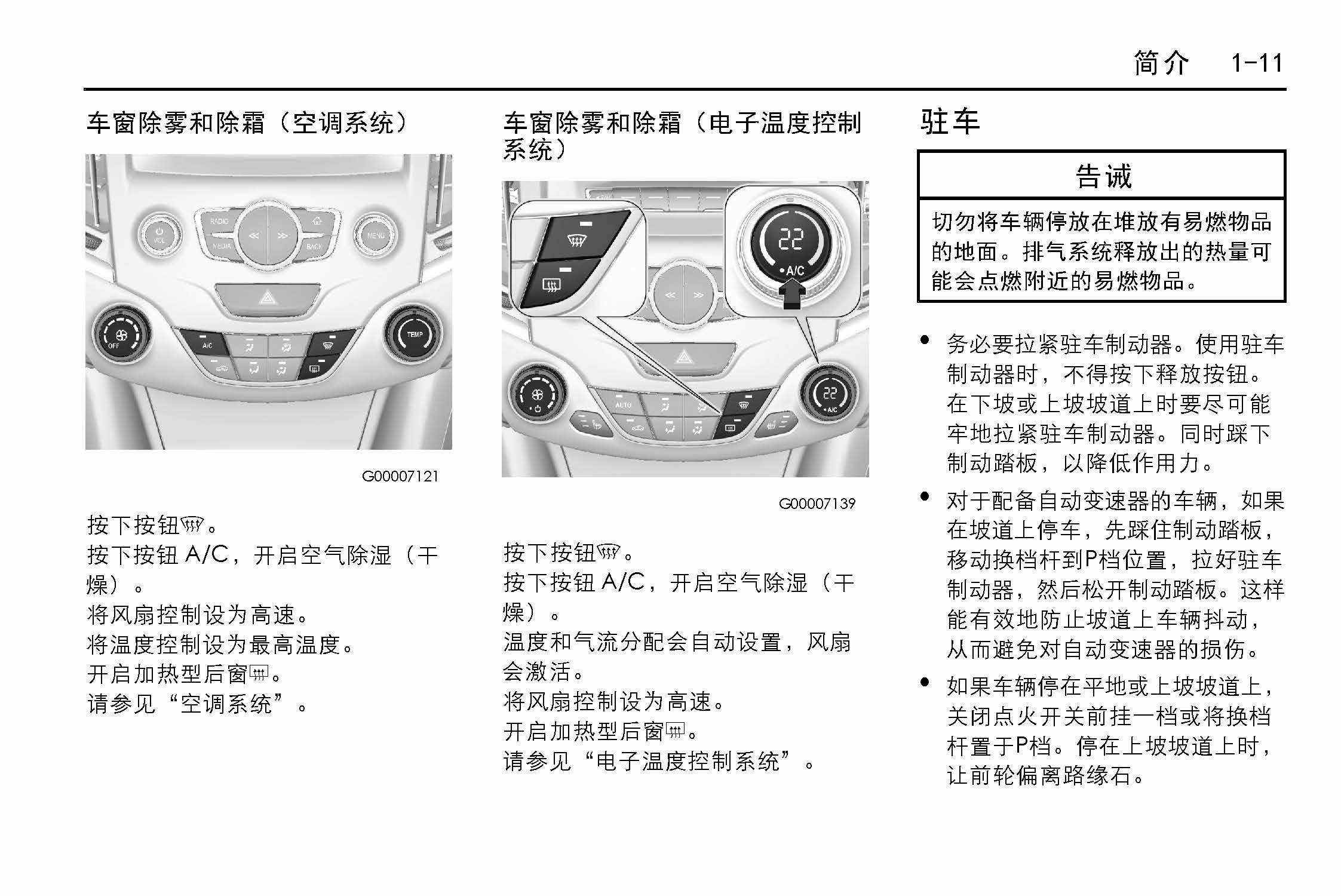 雪佛兰科沃兹使用手册 雪佛兰科沃兹行车电脑说明书