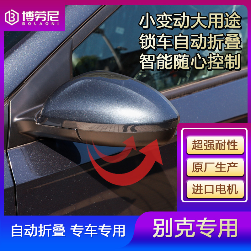 别克威朗后视镜怎么折叠 别克威朗后视镜折叠操作视频