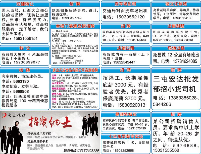 迁西大众传媒最新招聘 迁西大众传媒最新招聘今天 迁西大众传媒最新招聘 迁西大众传媒最新招聘今天