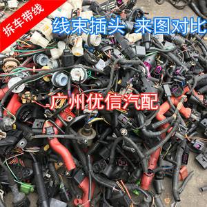 大众线束 大众线束有油 大众线束 大众线束有油