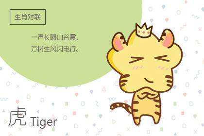 生肖虎几月出生好 生肖虎的几月出生最好