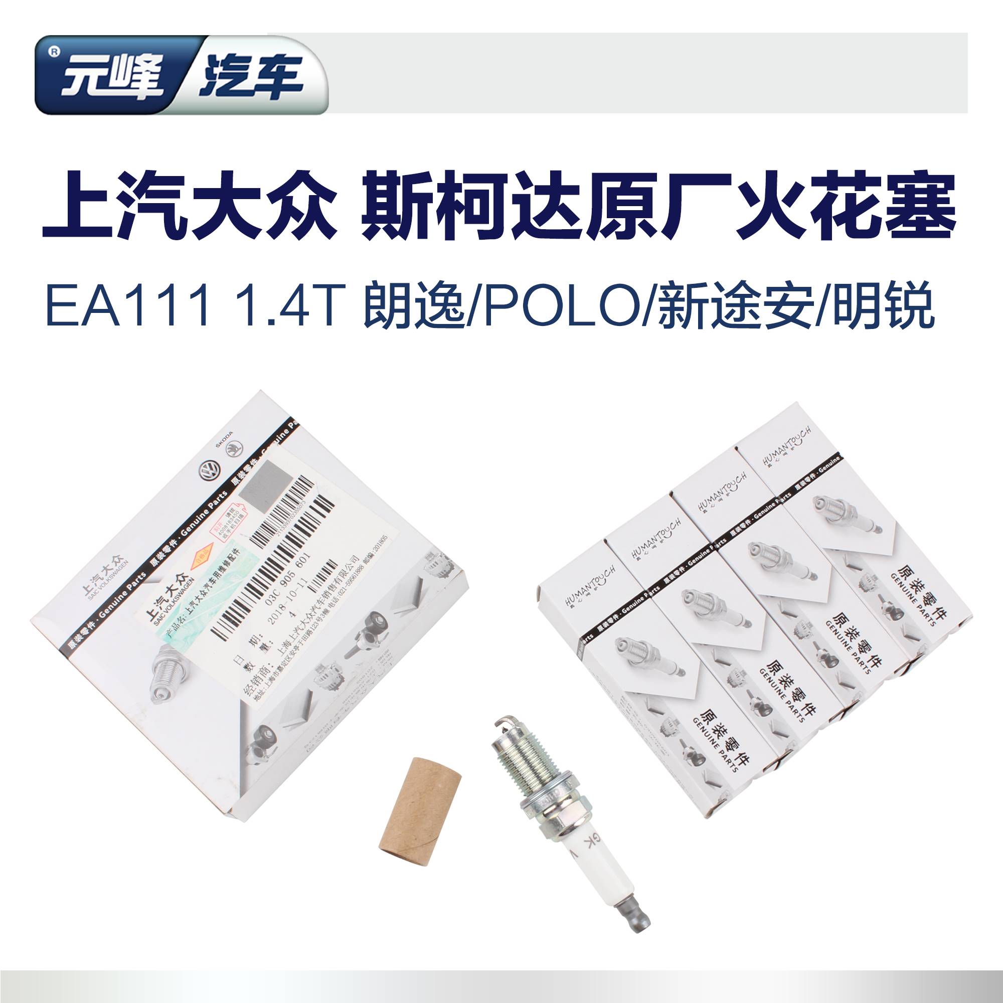 大众朗逸火花塞多少钱 大众朗逸火花塞多少钱一个