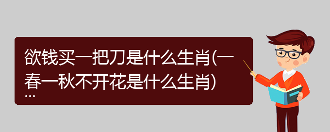 欲钱找三数四数生肖 欲钱找三数八数开猜生肖