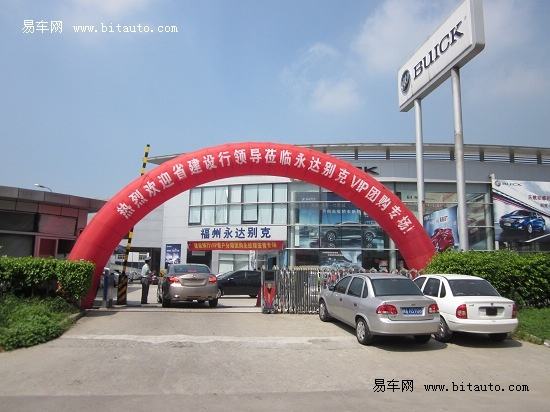 福州别克4s店电话号码 福州永达别克4s店电话号码
