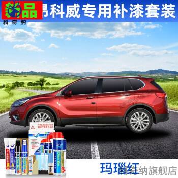 别克昂科威喷漆价格表 昂科威车门钣金喷漆多少钱 别克昂科威喷漆价格表 昂科威车门钣金喷漆多少钱