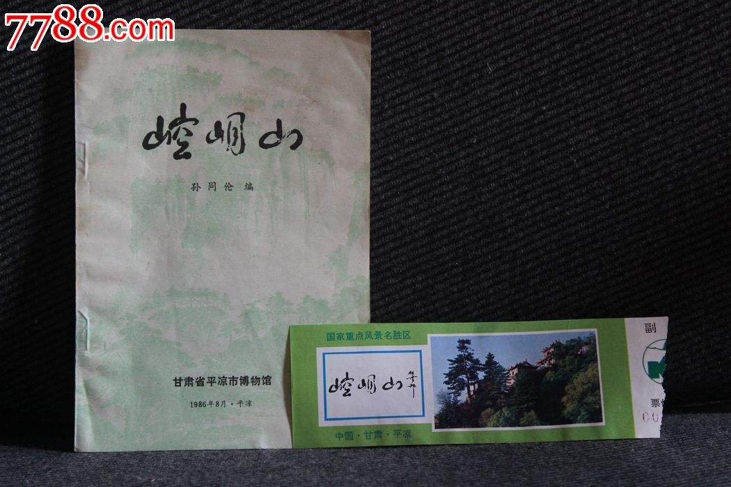 崆峒像什么生肖 崆峒山上有什么动物