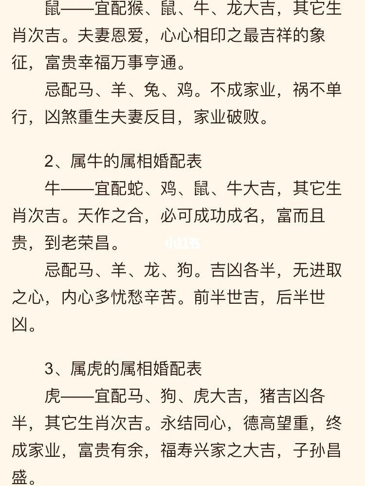 十二生肖婚配表禁忌 十二生肖婚配禁忌与解释