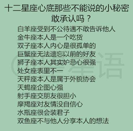全部星座的秘密 关于星座的秘密有哪些