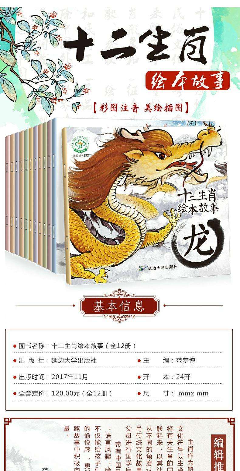 十二生肖的故事怎么写 怎么介绍十二生肖的故事