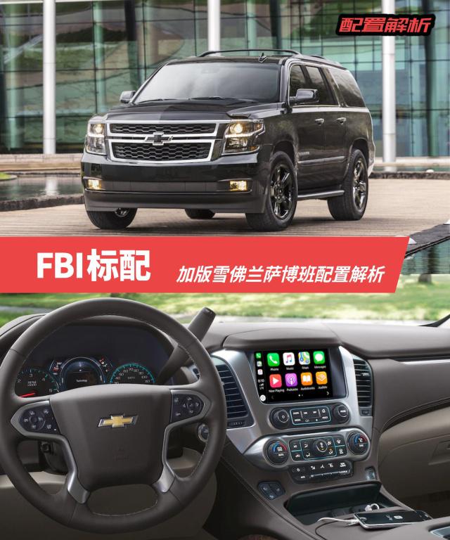 雪佛兰fbi 雪佛兰FBI越野车