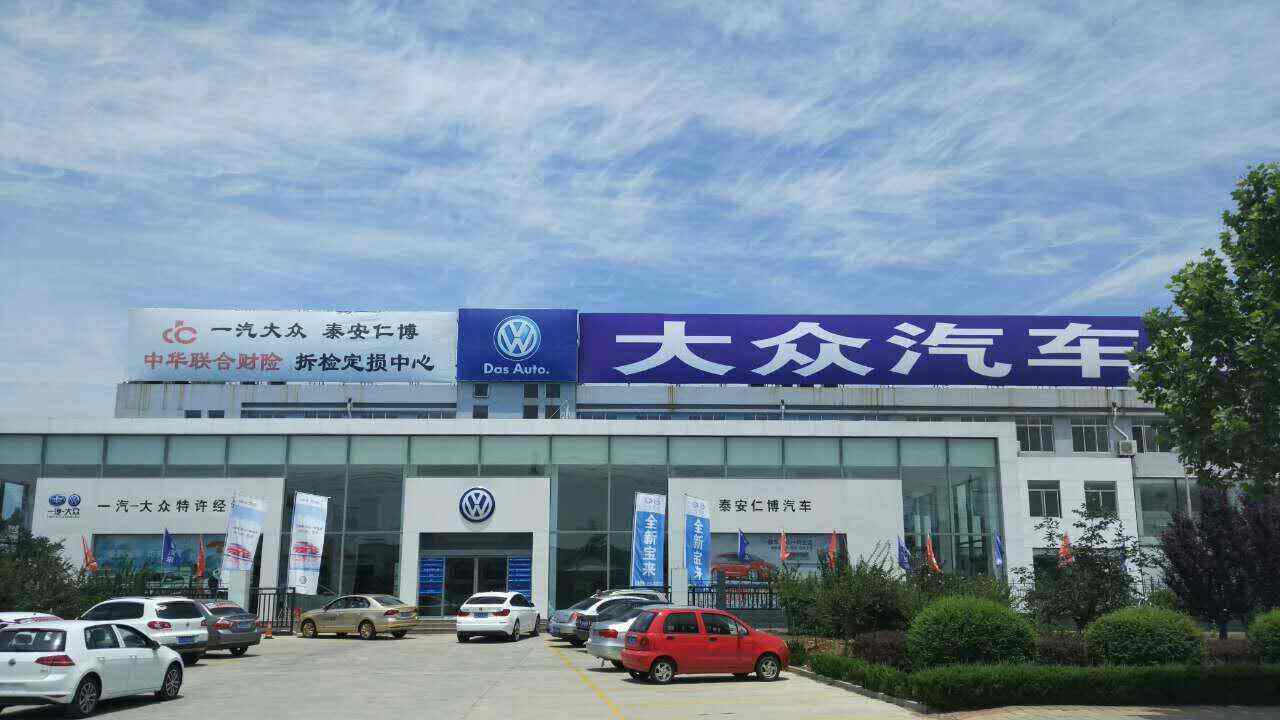 上虞大众4s店电话 宜兴上海大众4s店电话号码 上虞大众4s店电话 宜兴上海大众4s店电话号码