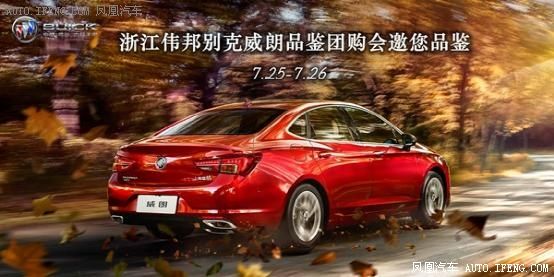 别克团购会便宜多少钱 别克团购会便宜多少钱呢
