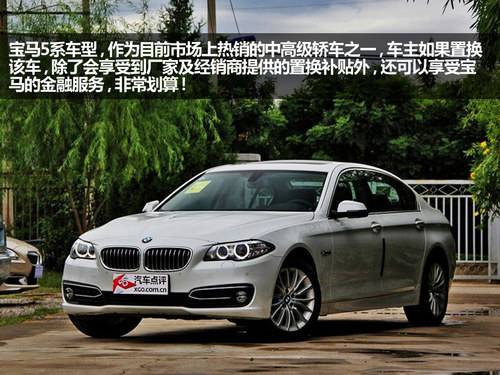宝马置换补贴多少 华晨宝马置换补贴政策