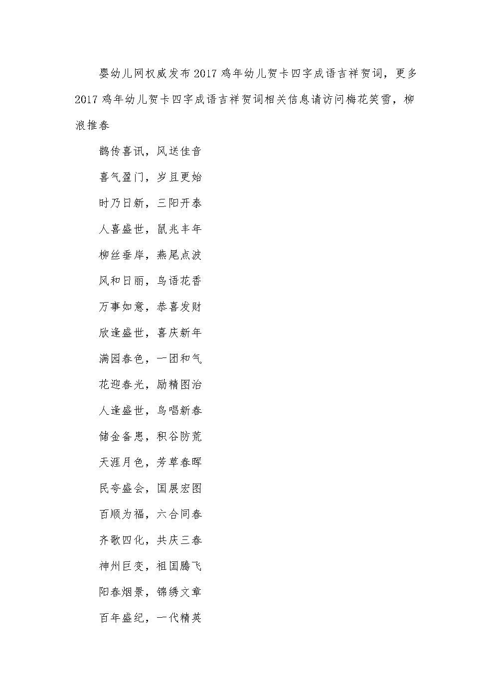 九个字成语吉利大全集 九个字成语吉利大全集图片