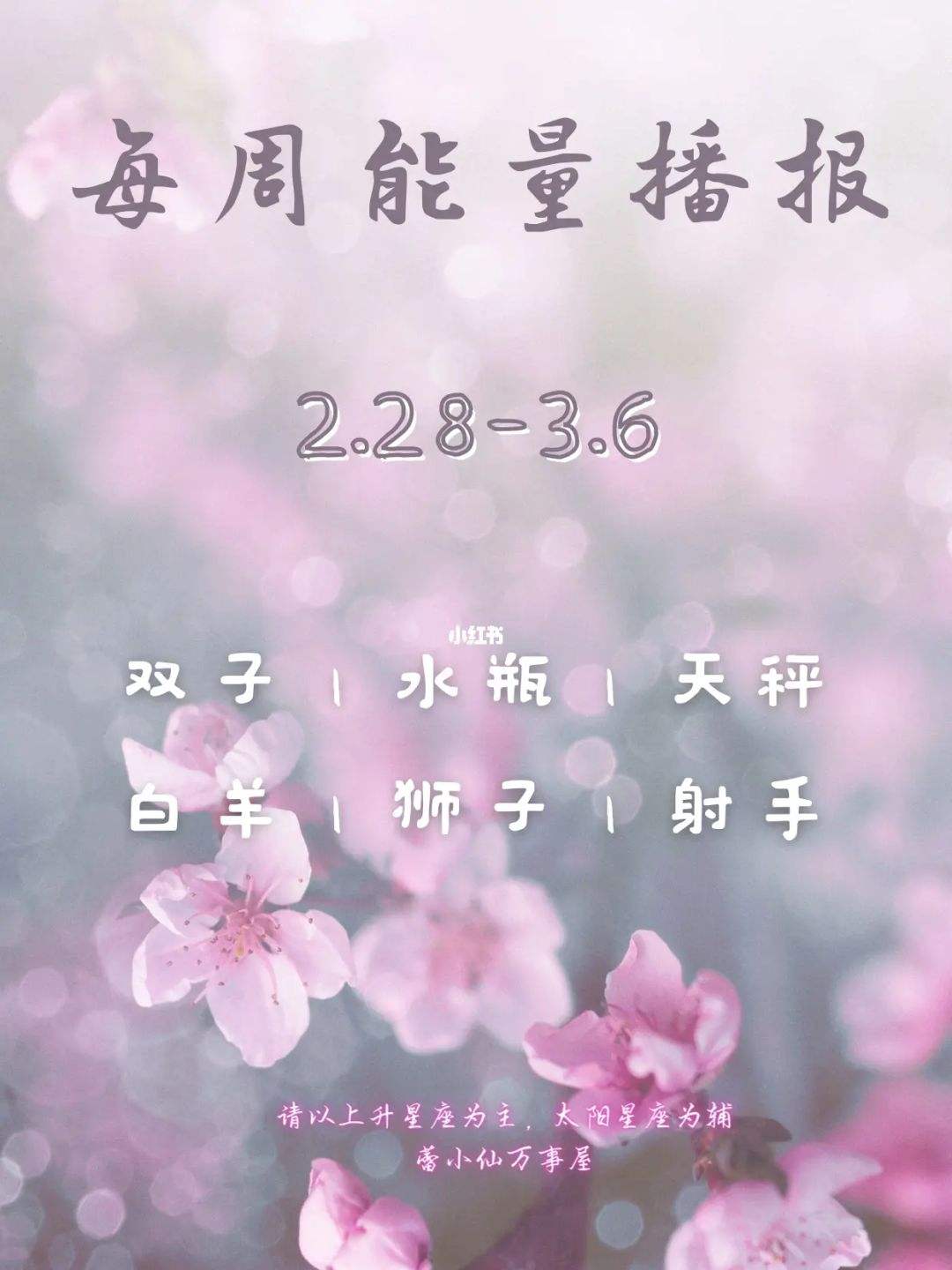 2.28星座 228星座阳历