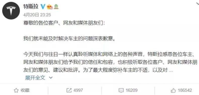 特斯拉再道歉 特斯拉6家媒体道歉