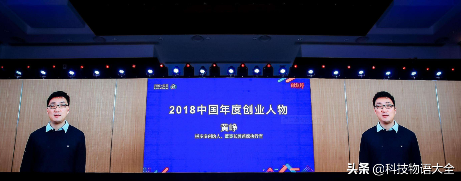 拼多多股份划转天使投资人 拼多多神秘天使投资人一战赚了280亿