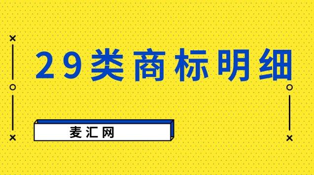 商标一类明细 眼镜属于商标哪一类