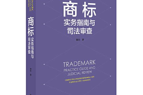 中国商标指南 中国商标注册指南