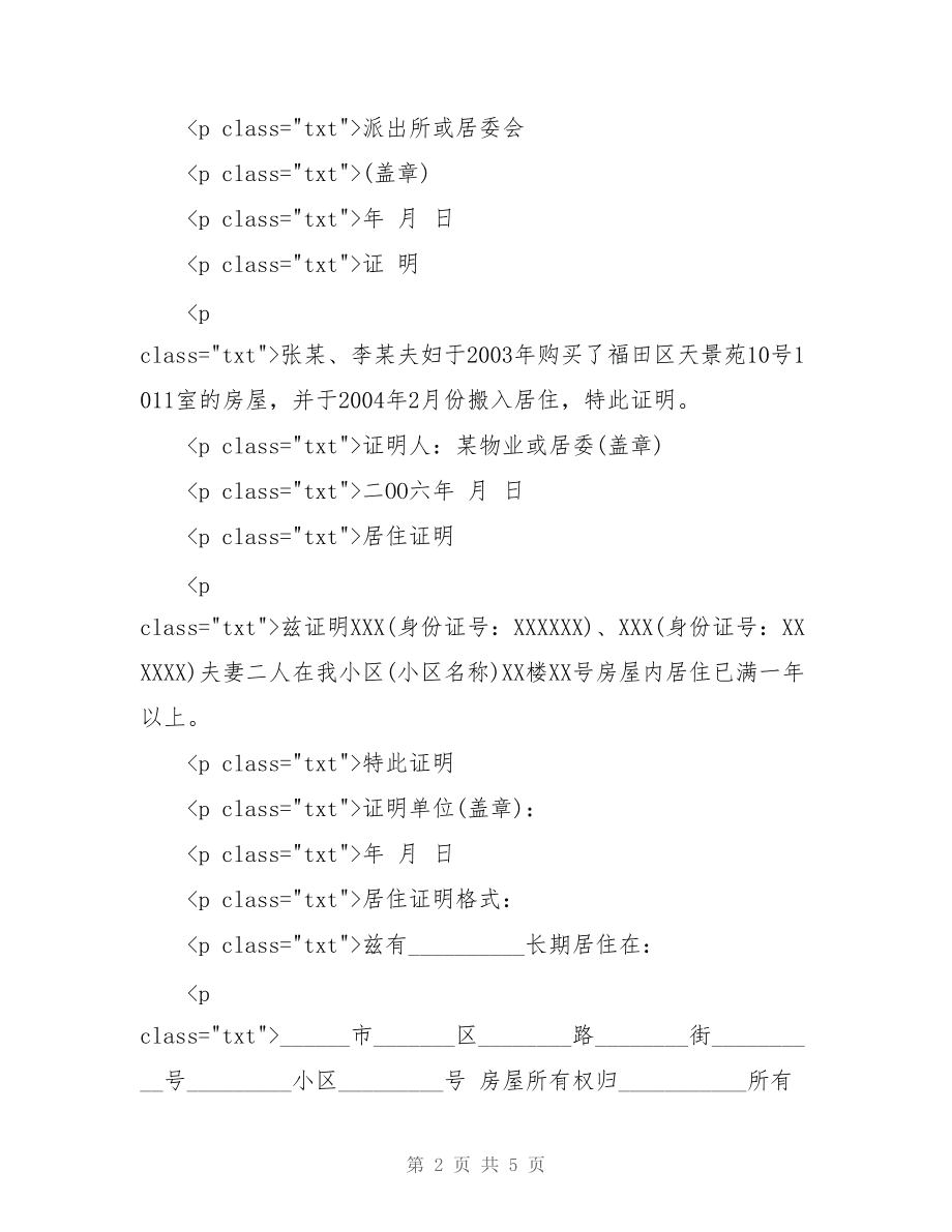 物业居住证明模板 物业居住证明模板范本
