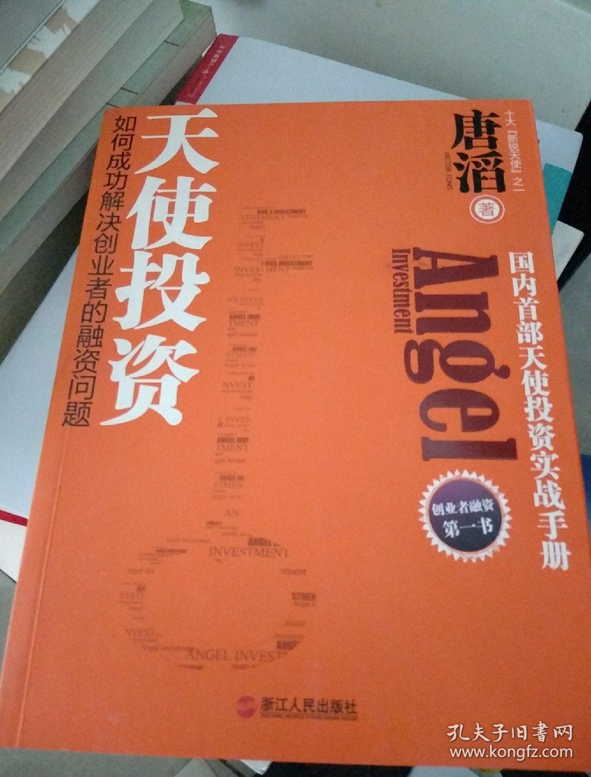 如何解决天使投资的问题 天使投资如果失败了,需要还吗