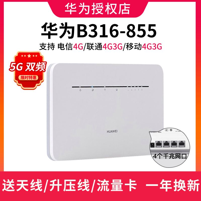 华为b315s 华为B315s607