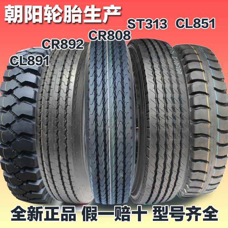 昆明朝阳轮胎总代理 云南昆明市朝阳轮胎批发商