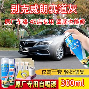 别克威朗补漆多少钱 别克威朗整车喷漆多少钱