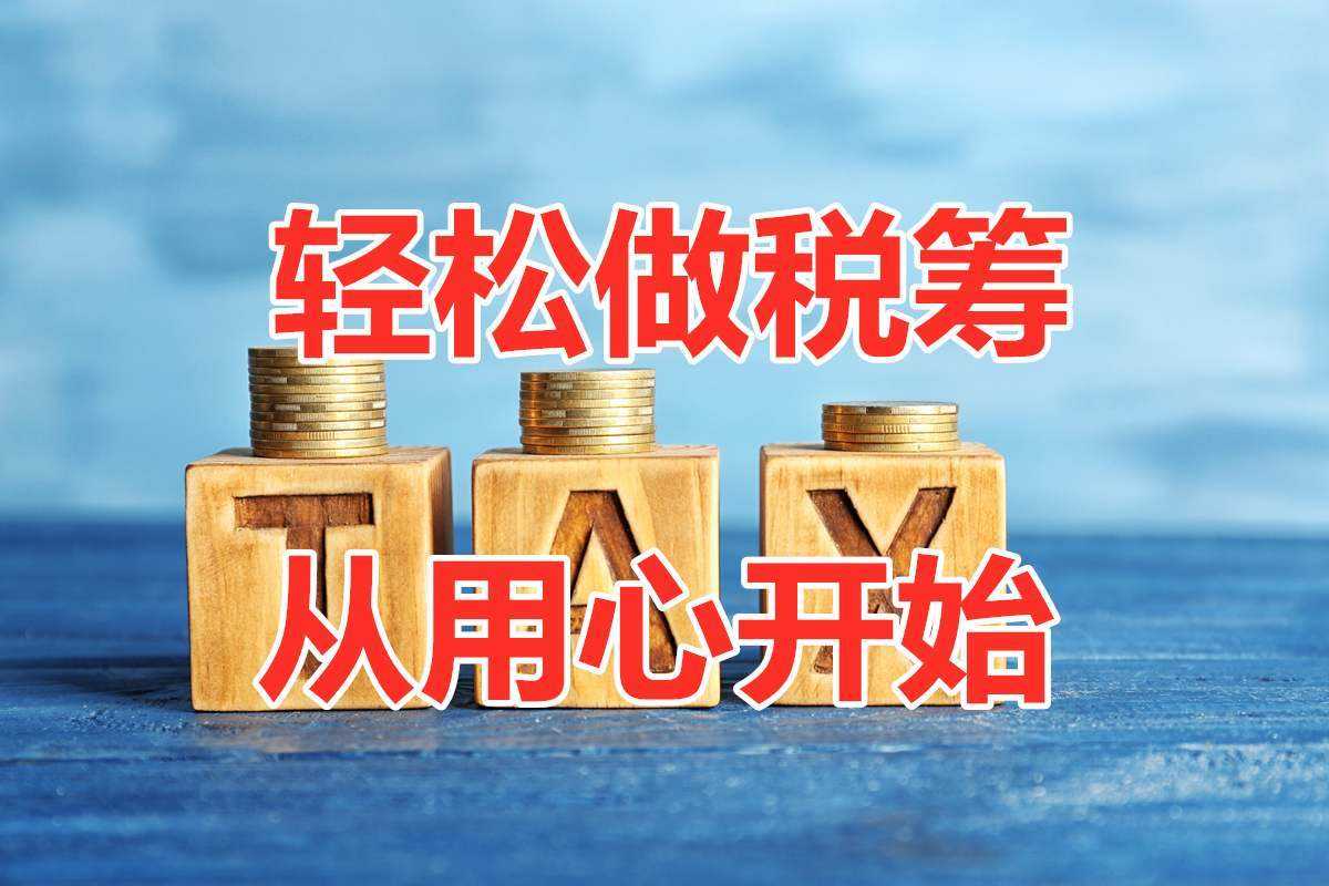物业公司税务筹划 物业公司税务筹划题目