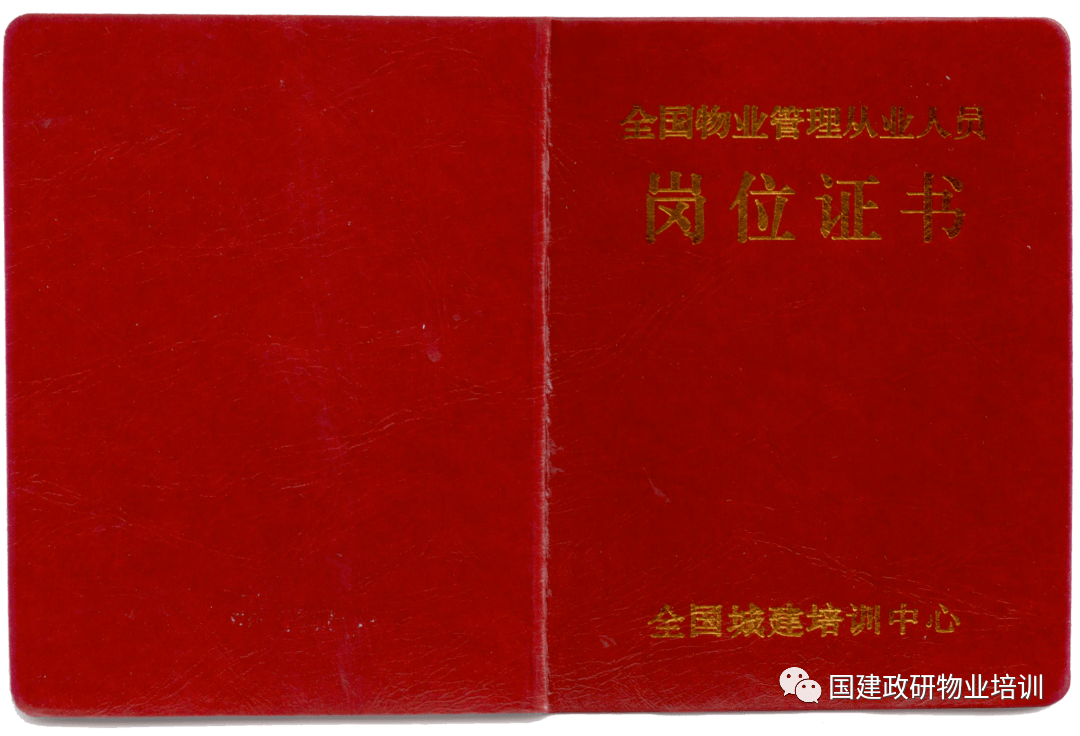 物业经理从业资格证 物业经理从业资格证在哪里报名