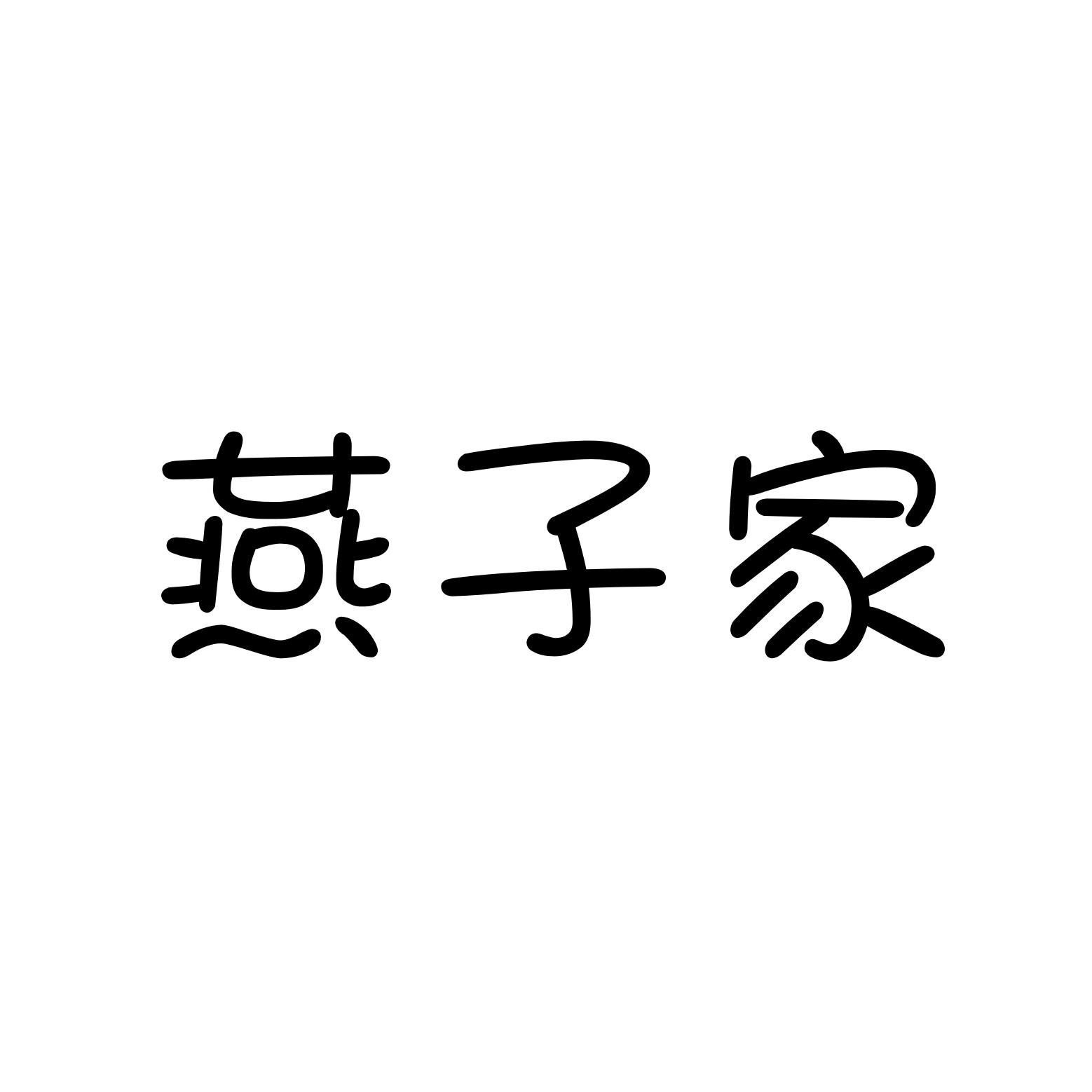 商标是燕子是什么牌子 一个燕子的商标是什么牌子