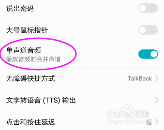 华为手机怎么调声道 华为手机怎么调声道模式