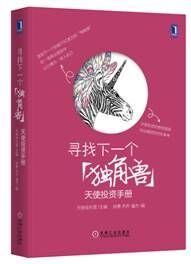谷俊丽天使投资人 谷俊丽天使投资人简历