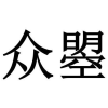 社标网商标查询 社标网官网图形商标查询